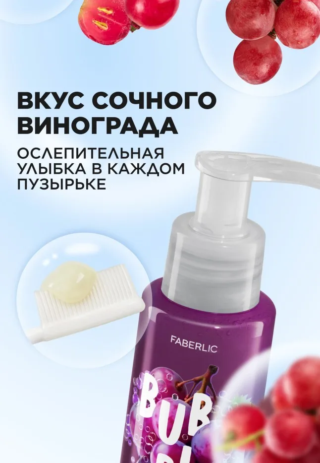 Отбеливающая зубная паста с виноградом «Профилактика кариеса» Bubble White