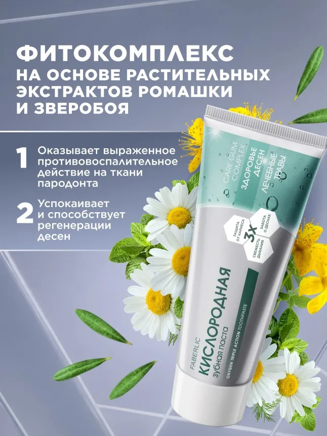 Кислородная зубная паста «Здоровье десен»