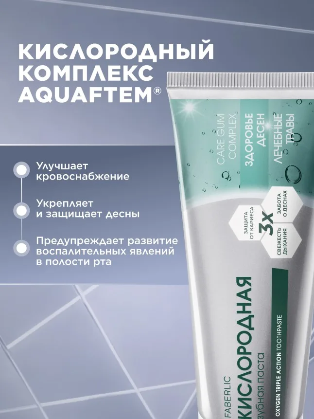 Кислородная зубная паста «Здоровье десен»