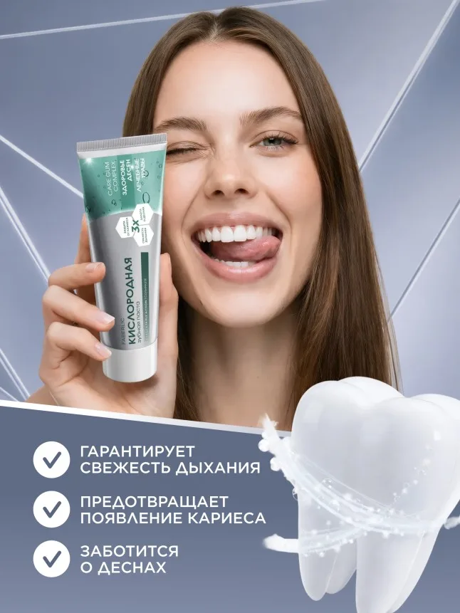 Кислородная зубная паста «Здоровье десен»