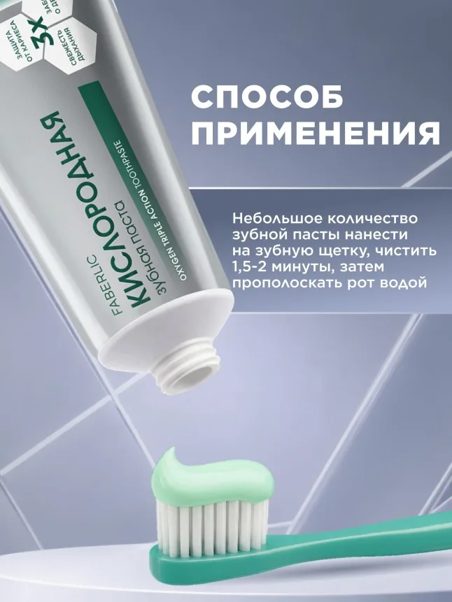 Кислородная зубная паста «Здоровье десен»