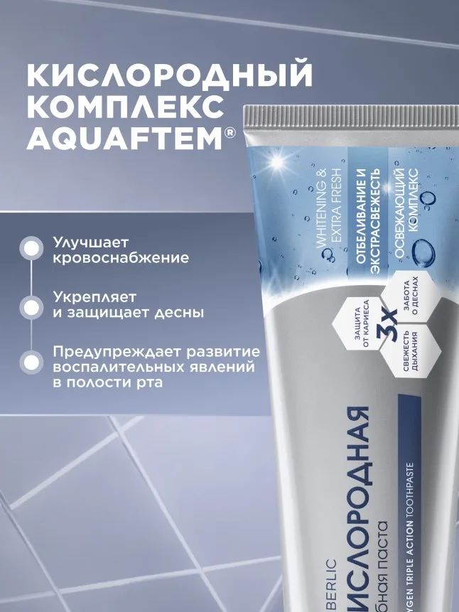 Кислородная зубная паста «Отбеливание и экстрасвежесть»