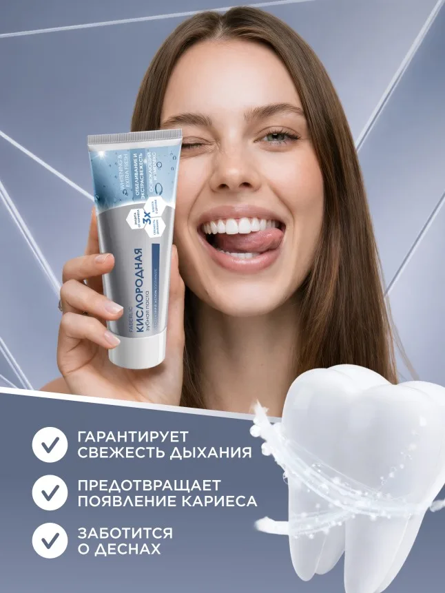 Кислородная зубная паста «Отбеливание и экстрасвежесть»