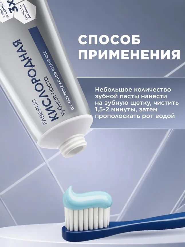 Кислородная зубная паста «Отбеливание и экстрасвежесть»