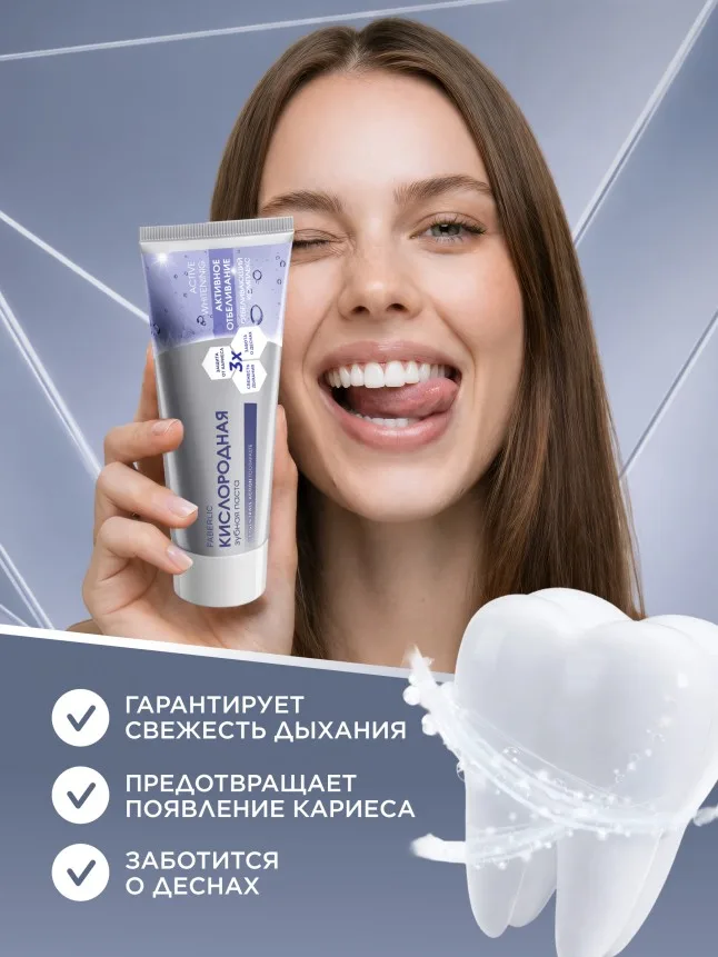 Кислородная зубная паста «Активное отбеливание»