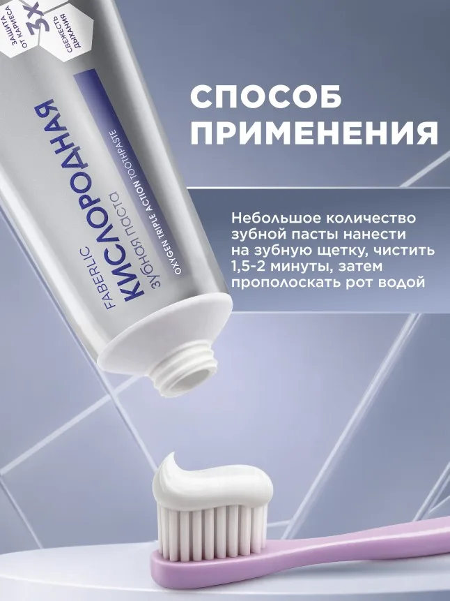 Кислородная зубная паста «Активное отбеливание»