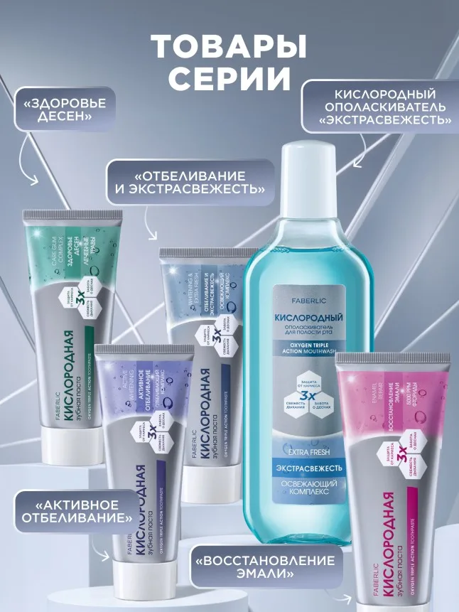 Кислородный ополаскиватель для полости рта «Экстраcвежесть»