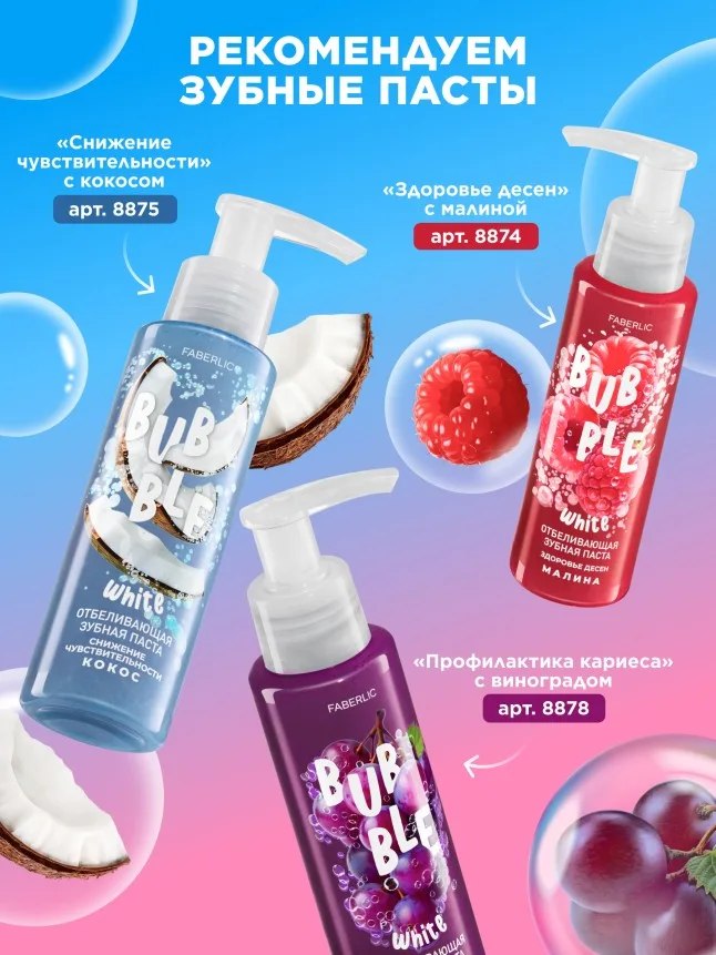 Освежитель для полости рта с малиной Bubble White