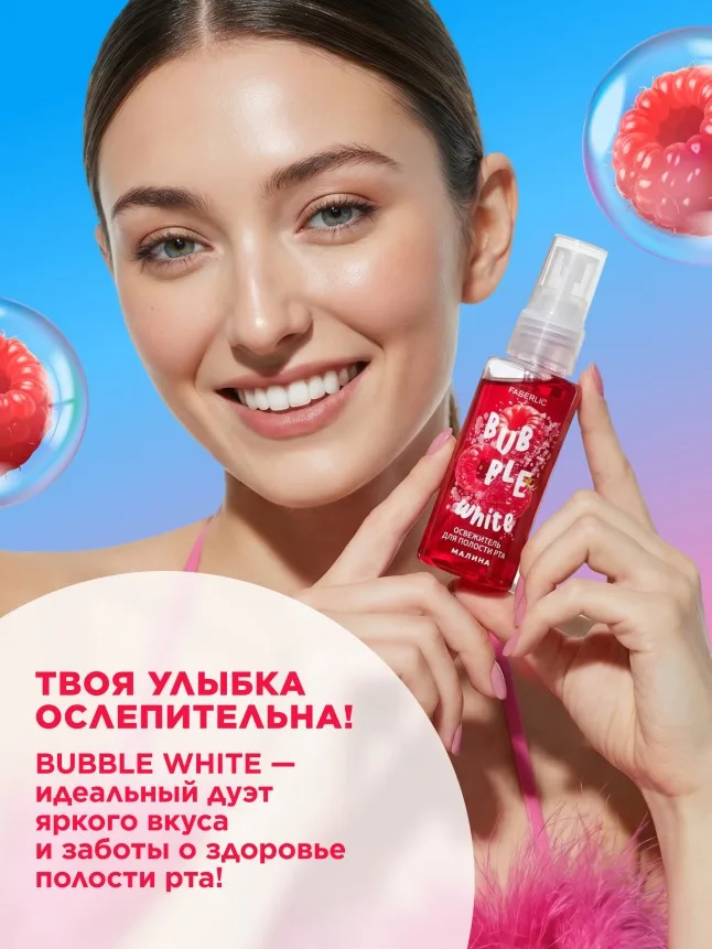 Освежитель для полости рта с малиной Bubble White