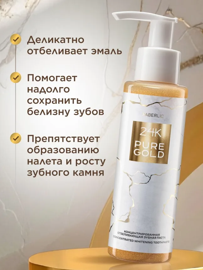 Концентрированная отбеливающая зубная паста 24K Pure Gold
