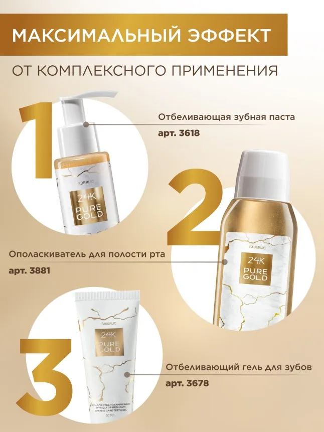 Концентрированная отбеливающая зубная паста 24K Pure Gold