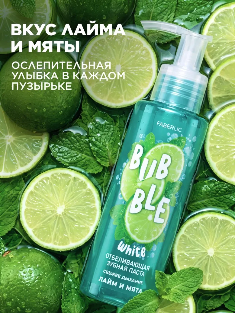 Отбеливающая зубная паста с лаймом и мятой «Свежее дыхание» Bubble White