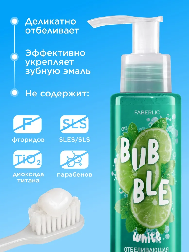 Отбеливающая зубная паста с лаймом и мятой «Свежее дыхание» Bubble White