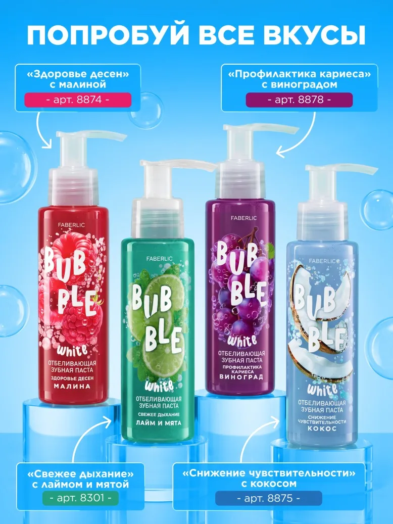 Отбеливающая зубная паста с лаймом и мятой «Свежее дыхание» Bubble White