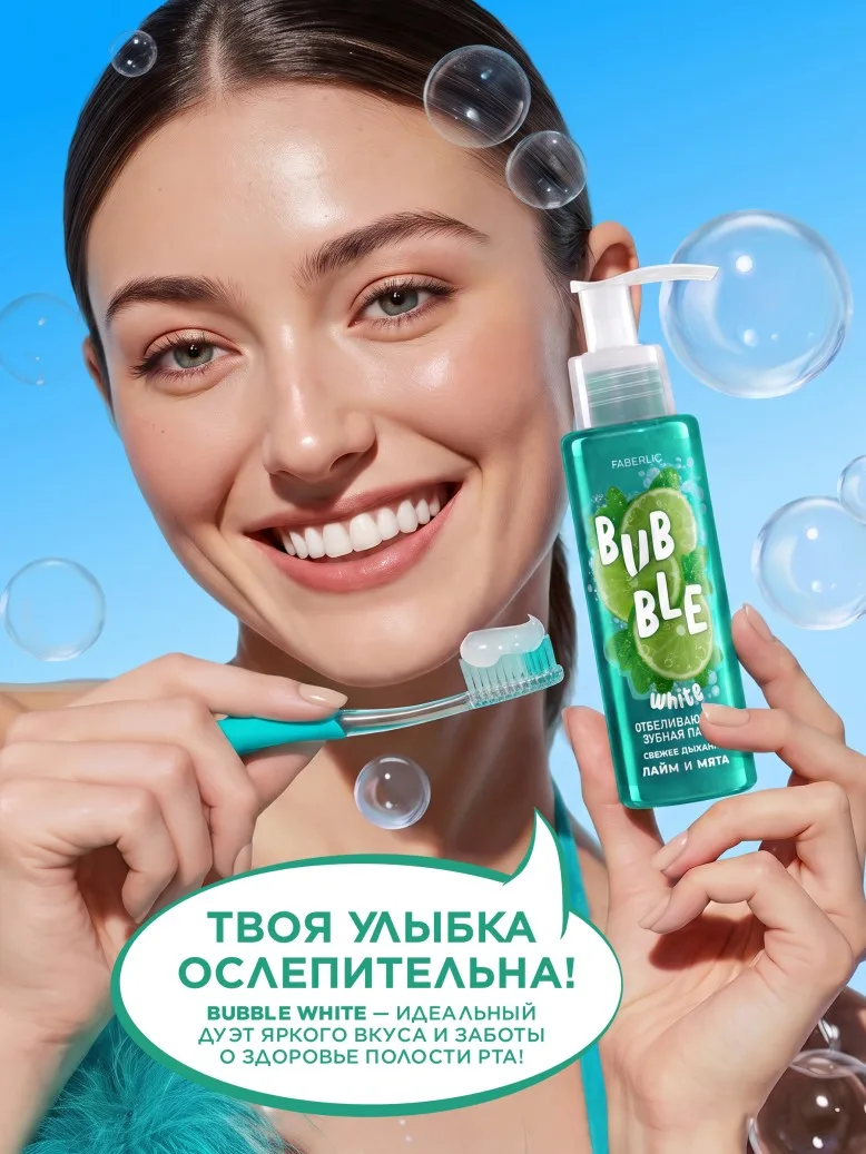 Отбеливающая зубная паста с лаймом и мятой «Свежее дыхание» Bubble White