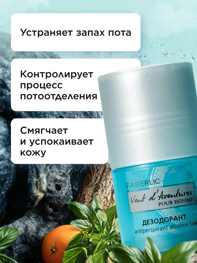 Дезодорант-антиперспирант для мужчин Vent d'Aventures