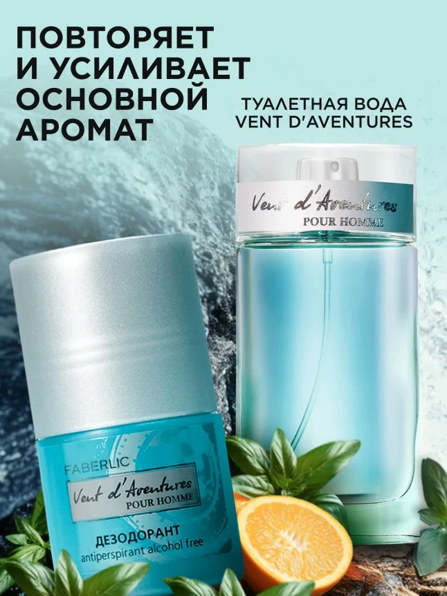 Дезодорант-антиперспирант для мужчин Vent d'Aventures