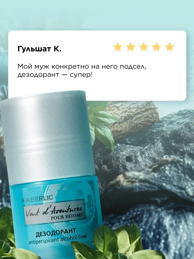 Дезодорант-антиперспирант для мужчин Vent d'Aventures