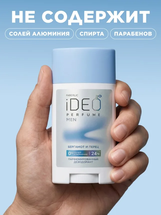 Парфюмированный дезодорант «Бергамот и перец» iDeo