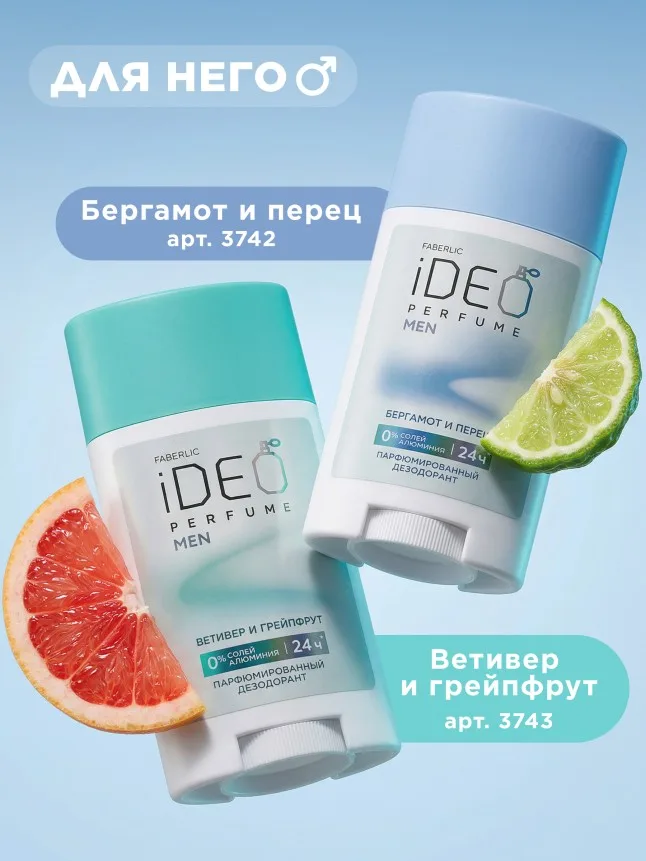 Парфюмированный дезодорант «Бергамот и перец» iDeo
