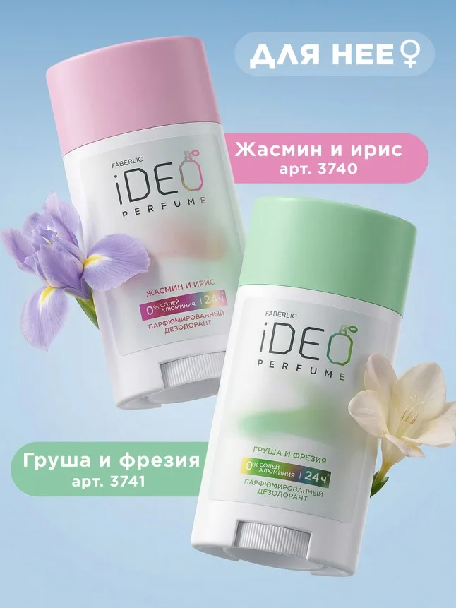 Парфюмированный дезодорант «Бергамот и перец» iDeo