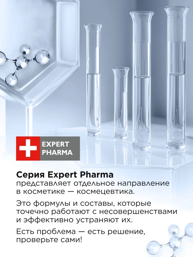 Дезодорант без солей алюминия с осветляющим эффектом Expert Pharma