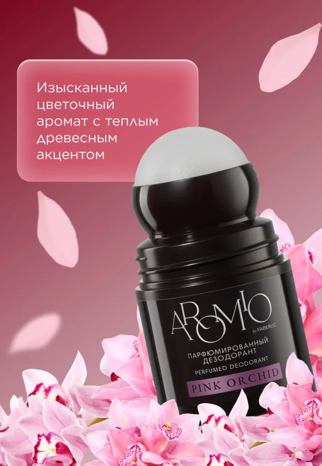 Парфюмированный дезодорант Pink Orchid