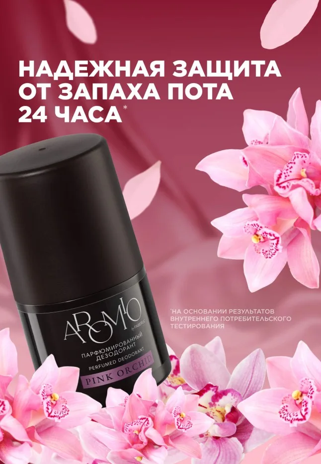 Парфюмированный дезодорант Pink Orchid