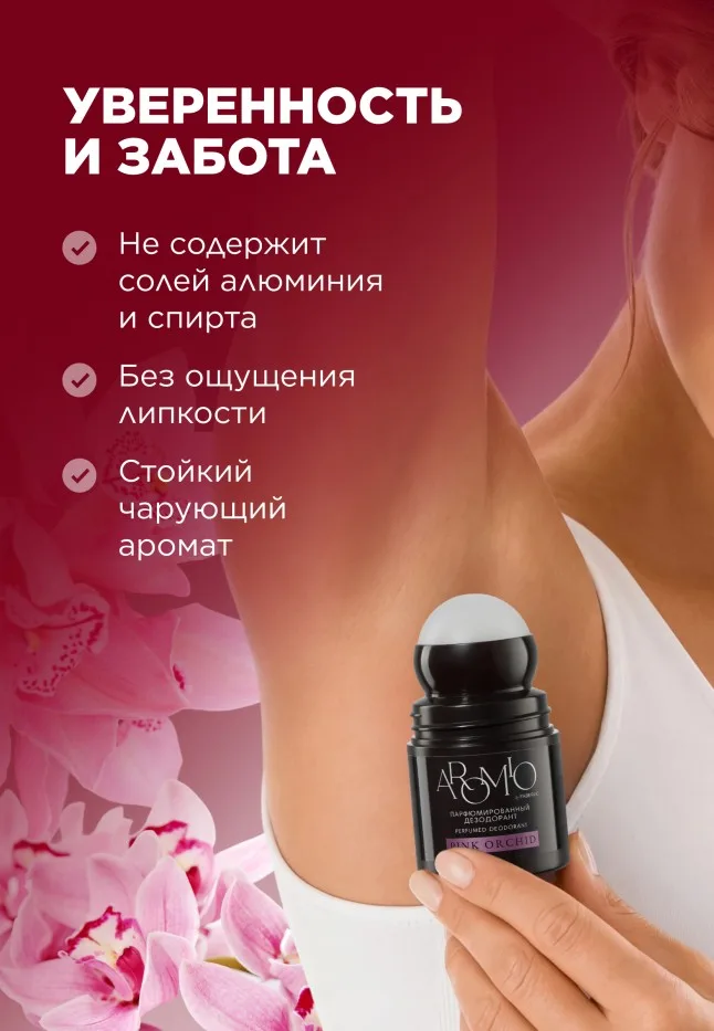 Парфюмированный дезодорант Pink Orchid