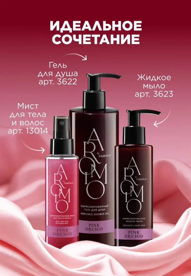 Парфюмированный дезодорант Pink Orchid