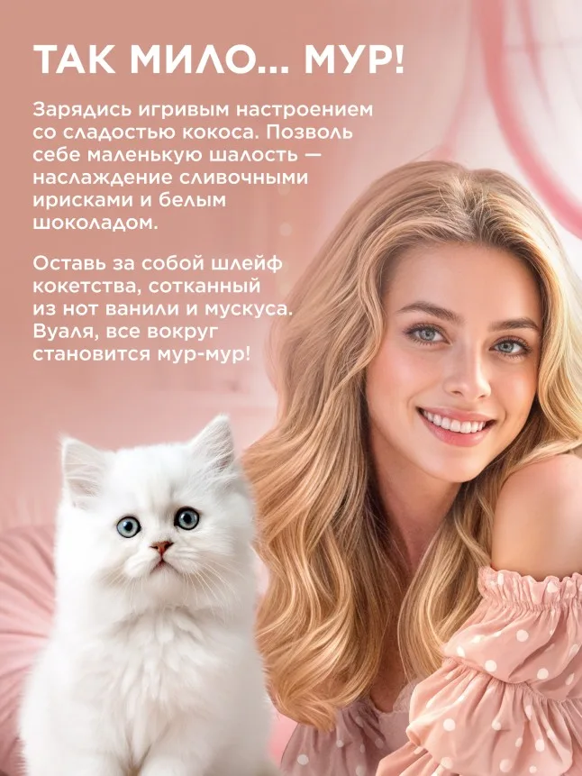 Парфюмированный гель для душа Mur Mur