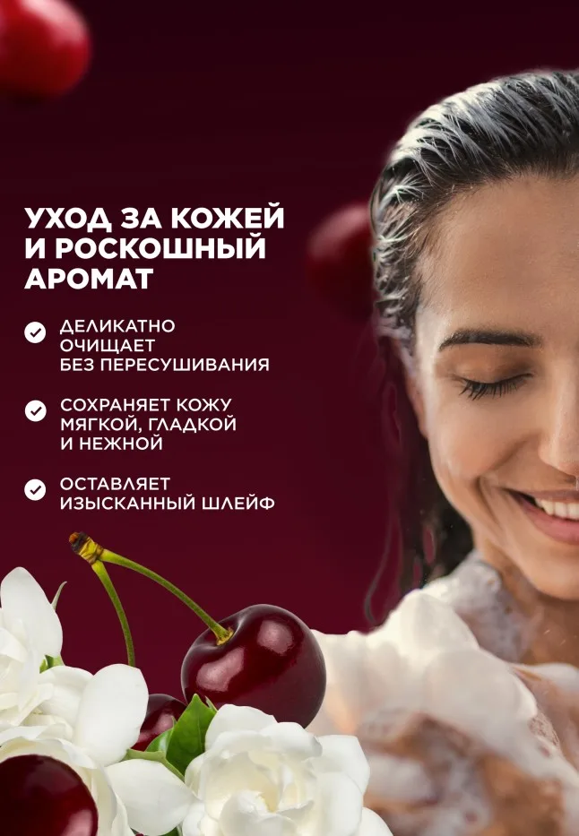 Парфюмированный гель для душа Mystic Cherry
