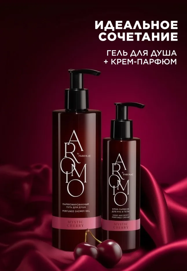 Парфюмированный гель для душа Mystic Cherry