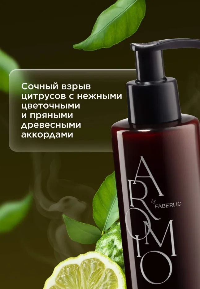 Парфюмированное жидкое мыло Woody Bergamot