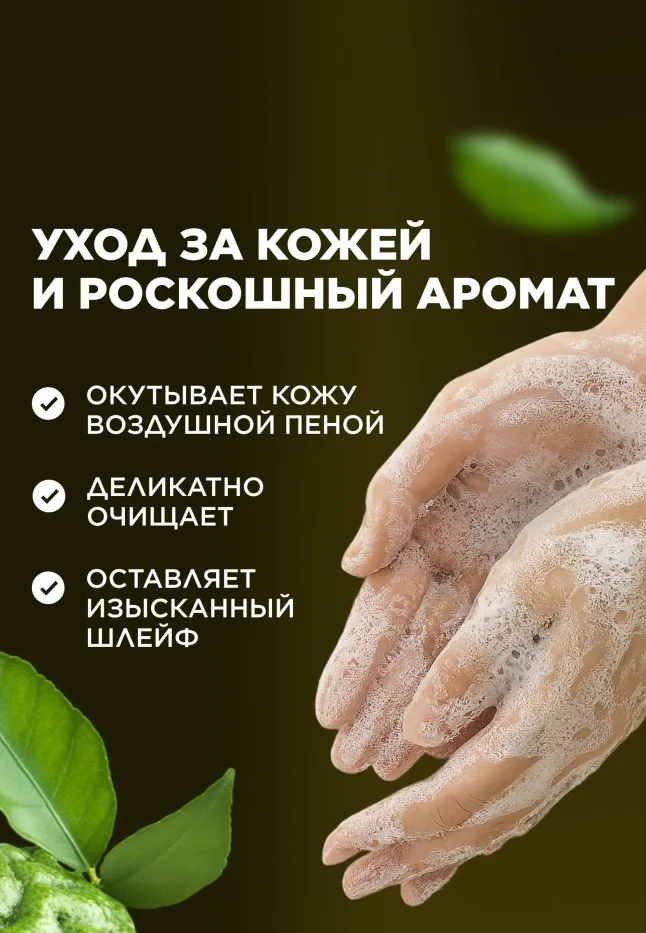 Парфюмированное жидкое мыло Woody Bergamot