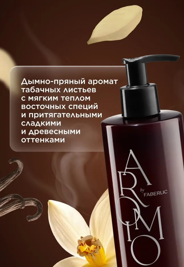 Парфюмированный гель для душа Tobacco & Vanilla