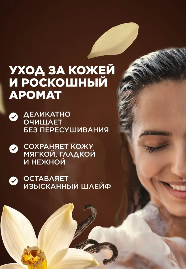 Парфюмированный гель для душа Tobacco & Vanilla