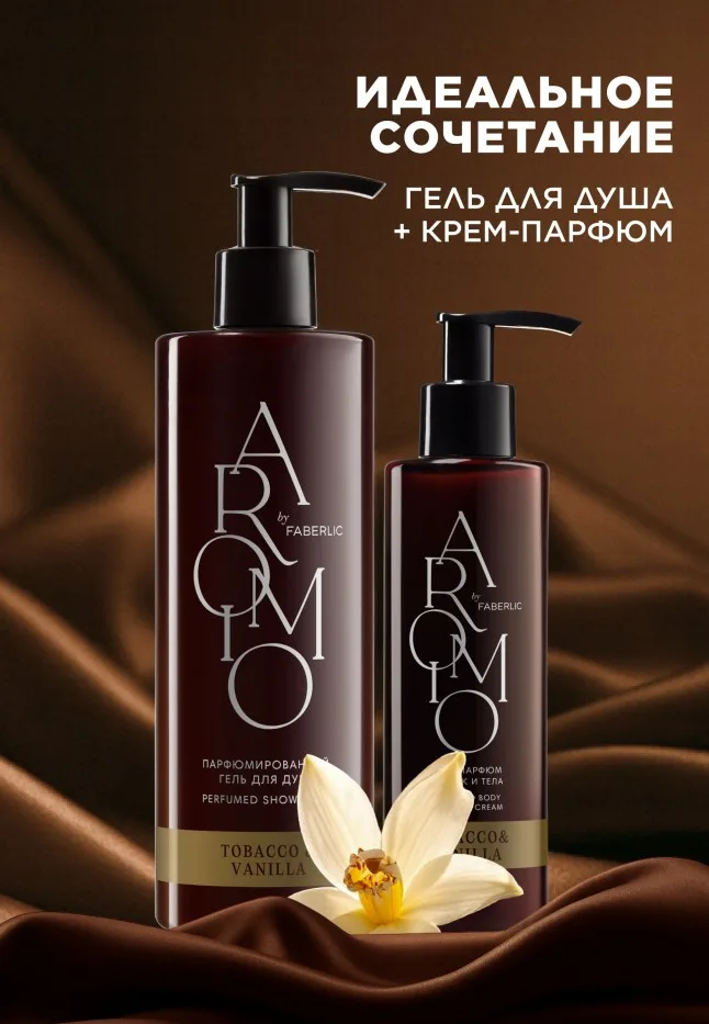 Парфюмированный гель для душа Tobacco & Vanilla