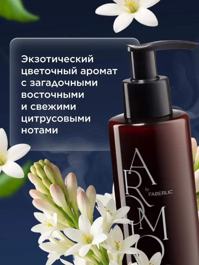 Парфюмированное жидкое мыло «Тубероза и мускус»