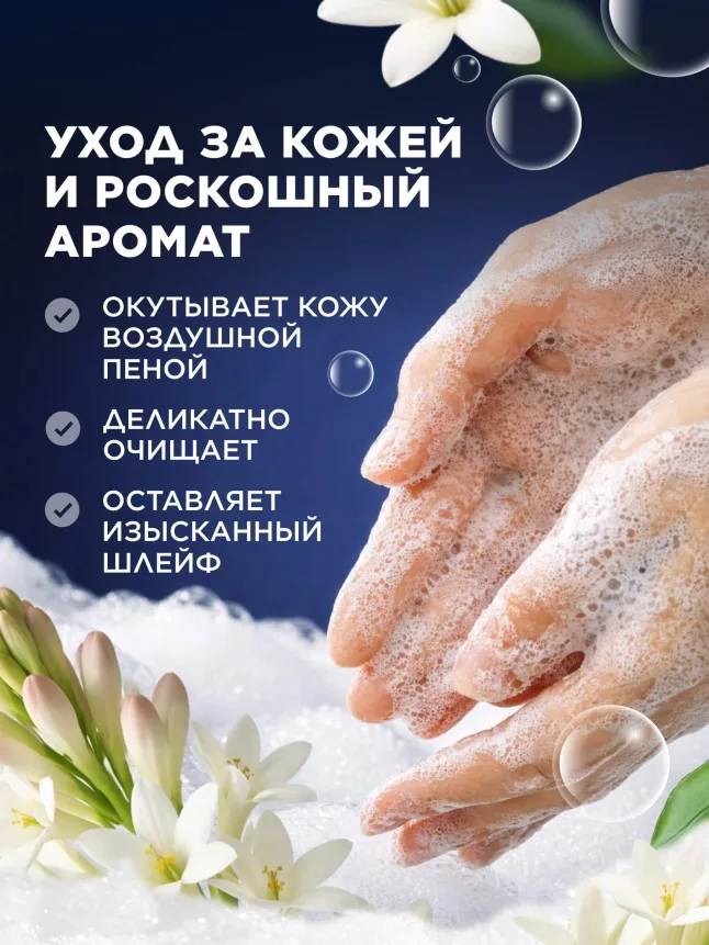 Парфюмированное жидкое мыло «Тубероза и мускус»