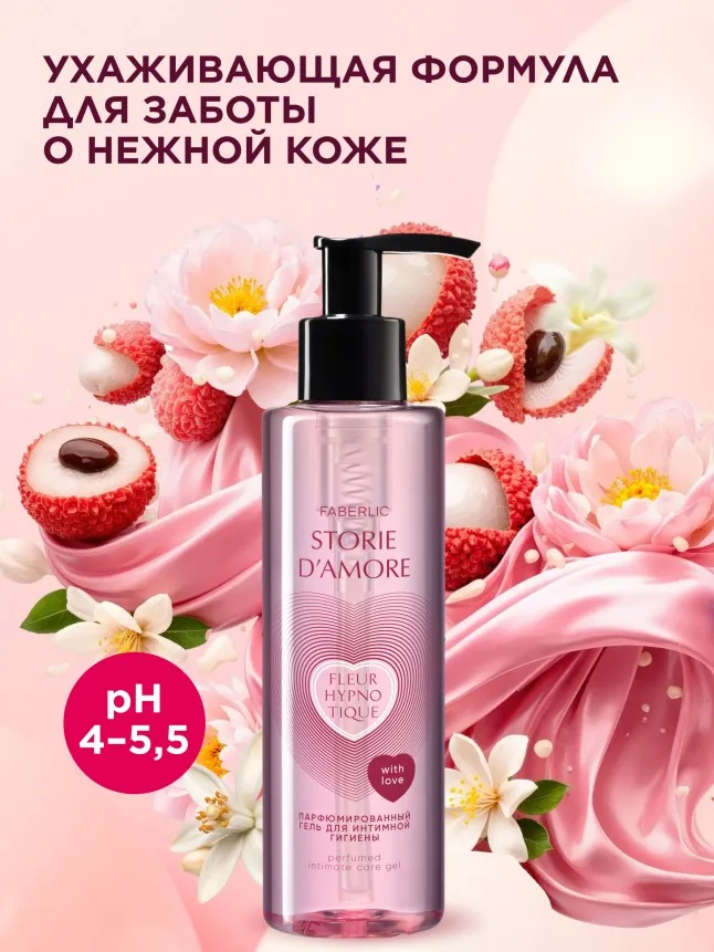 Парфюмированный гель для интимной гигиены Fleur Hypnotique