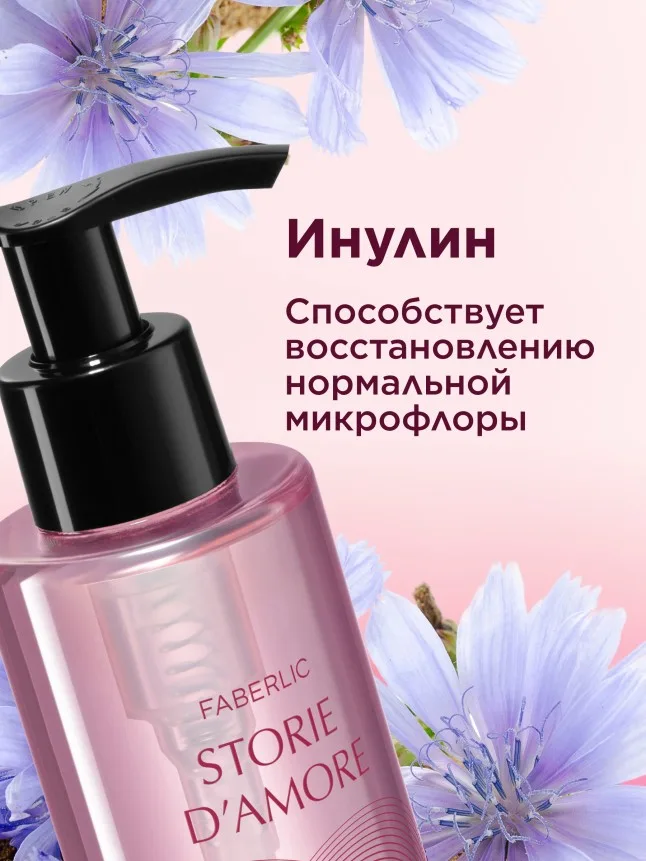 Парфюмированный гель для интимной гигиены Fleur Hypnotique
