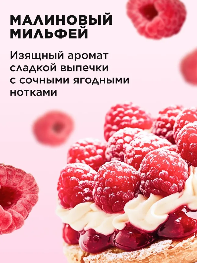 Крем для лица, рук и тела «Малиновый мильфей» Beauty Cafe