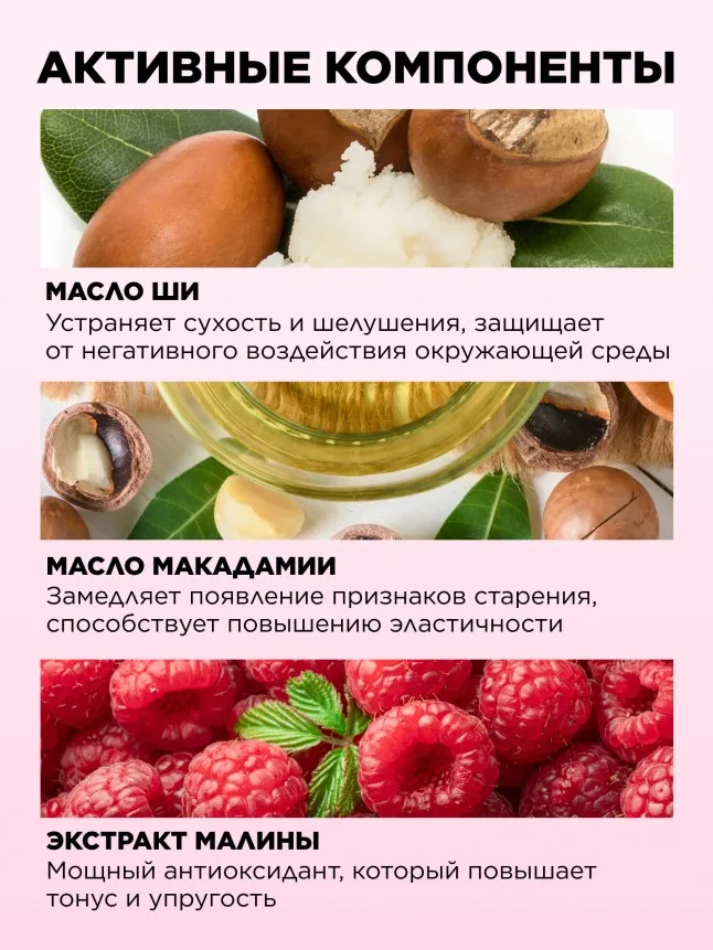 Крем для лица, рук и тела «Малиновый мильфей» Beauty Cafe