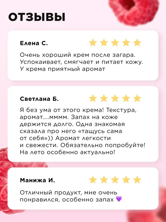 Крем для лица, рук и тела «Малиновый мильфей» Beauty Cafe