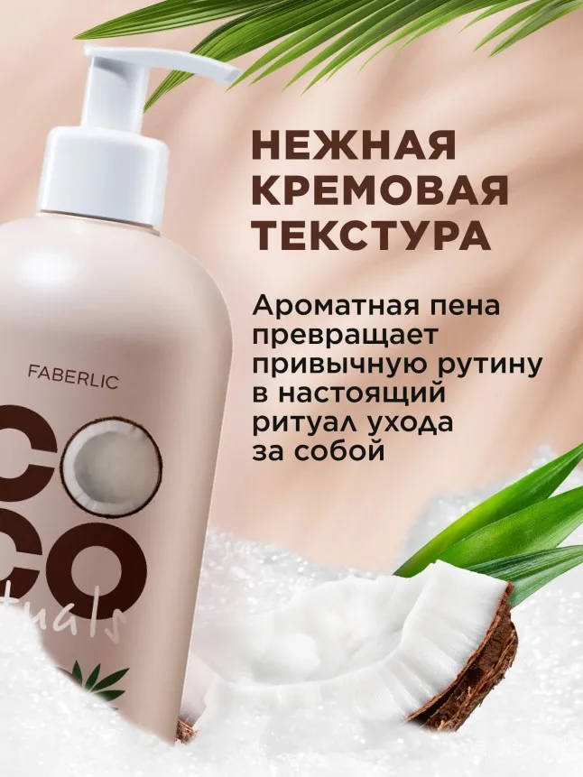 Крем-гель для душа Coco Rituals