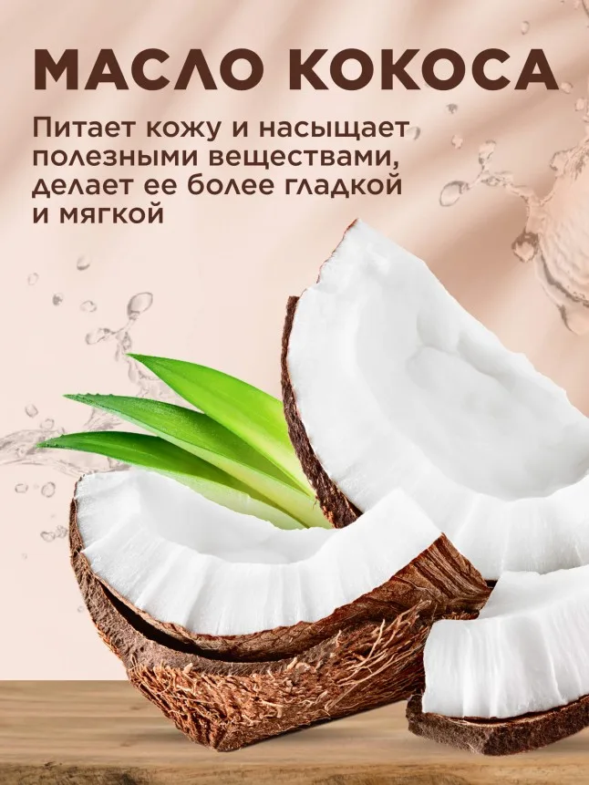 Крем-гель для душа Coco Rituals