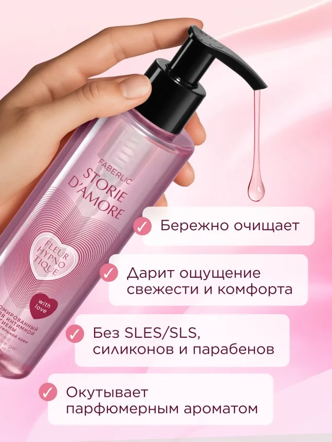 Парфюмированный гель для интимной гигиены для чувствительной кожи Fleur Hypnotique