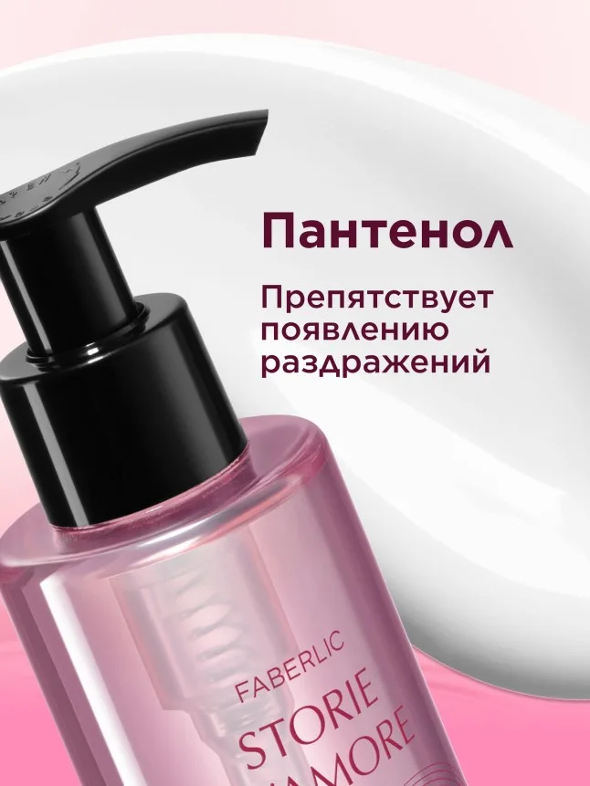 Парфюмированный гель для интимной гигиены для чувствительной кожи Fleur Hypnotique