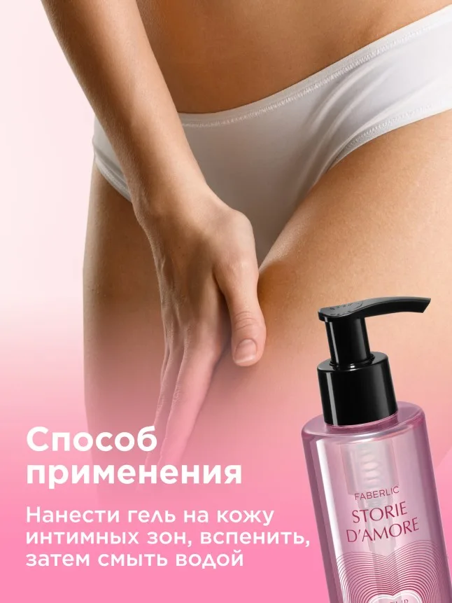 Парфюмированный гель для интимной гигиены для чувствительной кожи Fleur Hypnotique